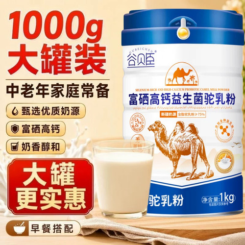 谷贝臣富硒高钙益生菌驼乳粉