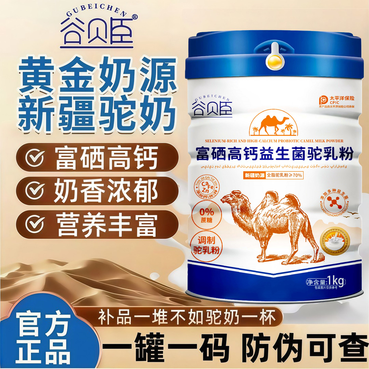 谷贝臣新疆正宗驼奶粉官方旗舰店正品中老年益生菌高钙无蔗糖多维,咖啡/麦片/冲饮,驼奶及驼奶粉,淘宝优惠券,粉丝福利购,淘宝优惠卷