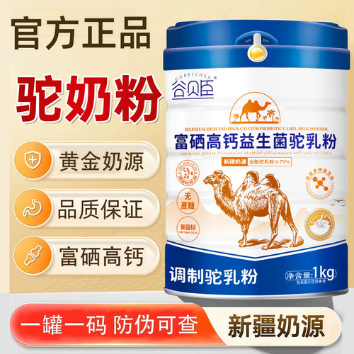 新疆驼乳粉富硒高钙无蔗糖益生菌
