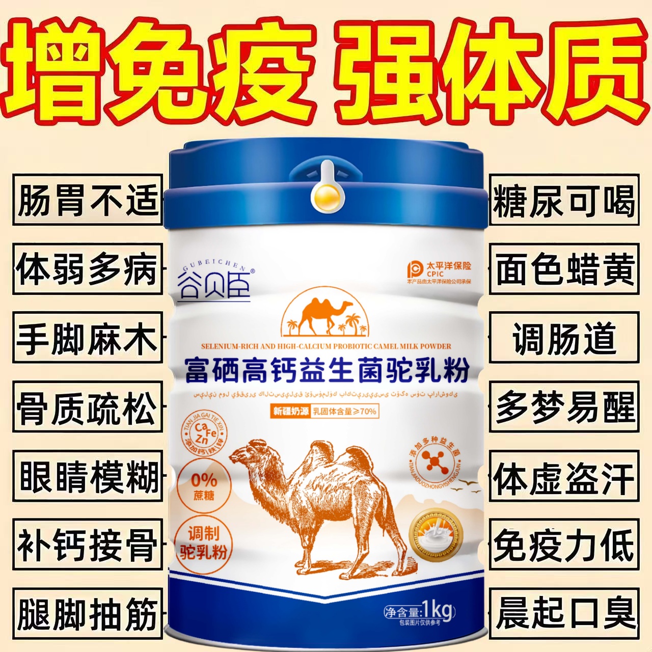 新疆正品骆驼奶粉无糖多维高钙益生菌中老年成人驼乳粉提高免疫力