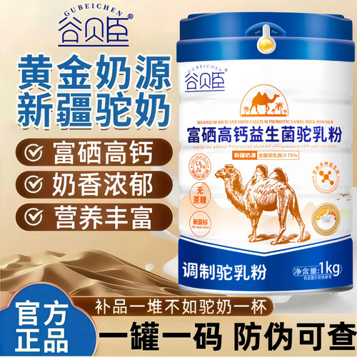 新疆驼奶粉【品质保证】10万+