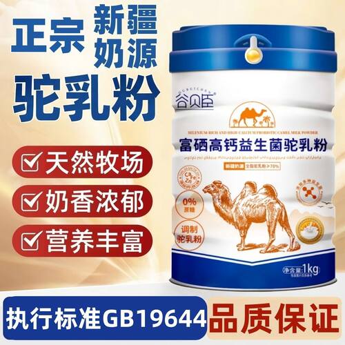 新疆驼奶粉【假一赔十】已卖10万