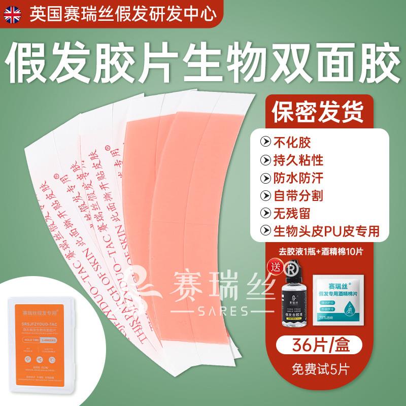 假发胶片不化胶生物双面胶防水防汗隐形高粘加厚双重强力专用胶贴