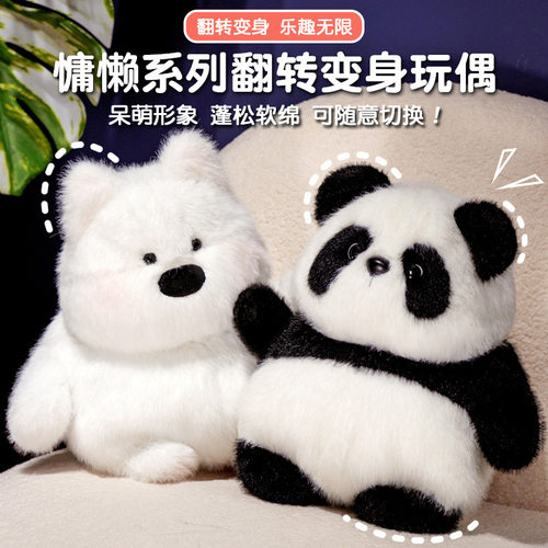 翻转熊猫公仔毛绒玩具丑萌西高地玩偶办公室抱枕家居摆设礼物