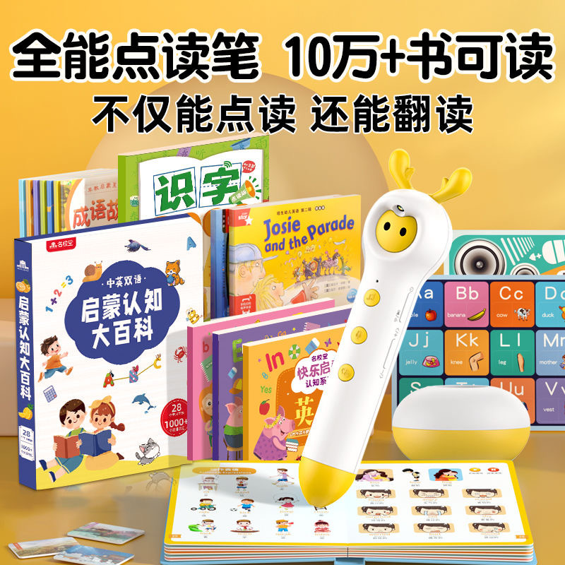 名校堂儿童点读笔幼儿识字小孩早教点读机通用万能英语宝宝学习机