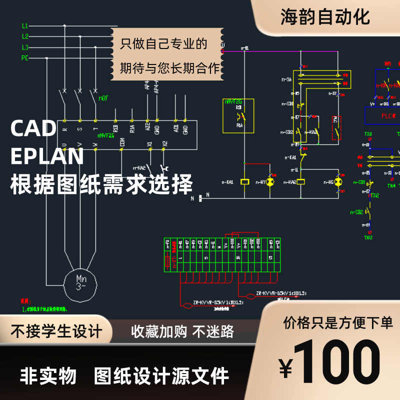 CAD/EPLAN电气原理图接线图布局图设计画图一次二次图纸专业设计
