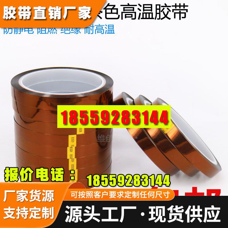 特价 ESD防静电金手指胶带包邮  绝缘阻燃抗静电茶色高温胶带3 3m