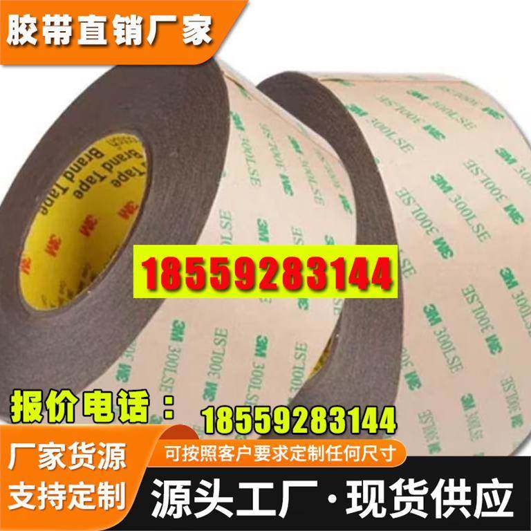 3M4801/3M9009/3M9019/3M9077/3M9475LE/3M9492MP/3M9495LE双面胶