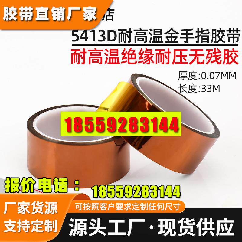 正品金手指高温胶带茶色