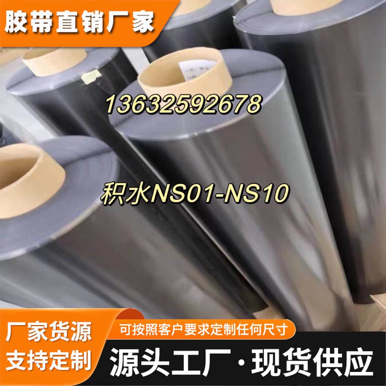 积水NS01 积水NS02防水泡棉双面胶-免费加工冲型-复底纸-背胶