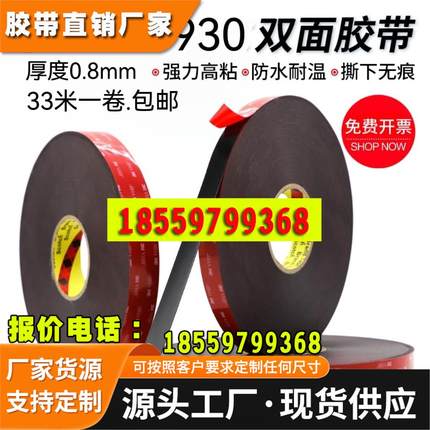 3m5930VHB强力高粘贴双面胶泡沫车用双面胶防水耐温泡棉胶0.8mm厚