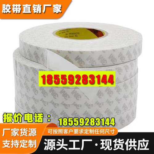 3m55280双面胶*3MPVC双面胶白色耐高温强力汽车胶带厚度0.3mm