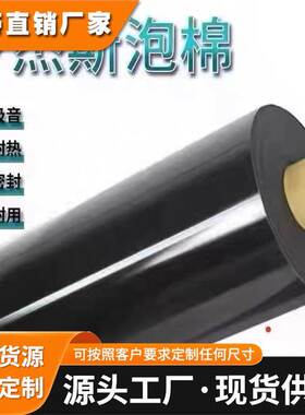 罗杰斯4790-79-09039-04 P减震密封防水阻燃屏幕泡棉垫胶带