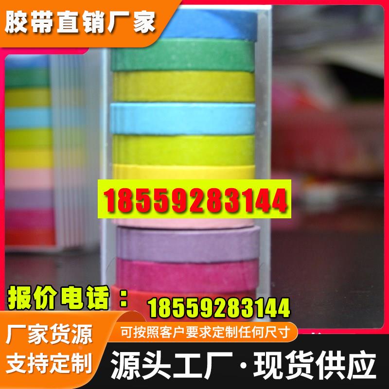 进口和纸胶带韩版手工装饰彩色胶纸少女可爱贴纸自粘可写字标记贴