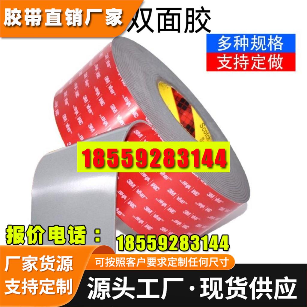 3M4991VHB泡棉强力车用双面胶高粘度无痕持久耐温加厚双面胶2.3MM