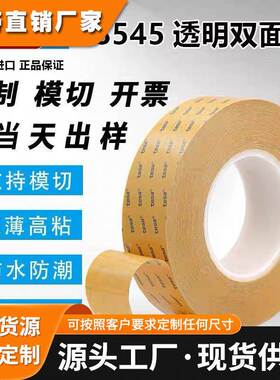 原装正品德莎68545双面胶铭牌标志粘贴 塑料电子零部件 模切冲型