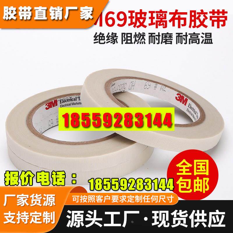 正品玻璃布胶带防火阻燃