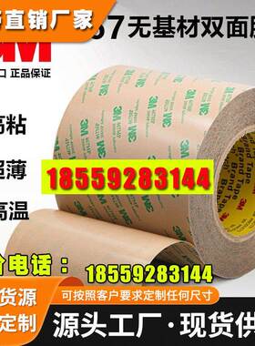 正品3M467双面胶带200MP无基材耐高温无痕透明强力粘胶可模切定制