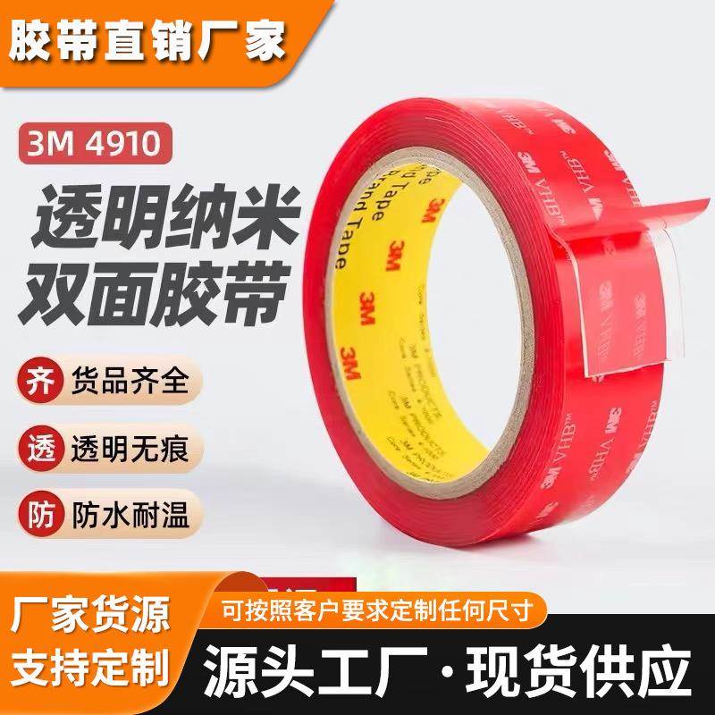 3m4910 4910p双面胶防水耐高温强粘亚克力透明胶无痕纳米胶带