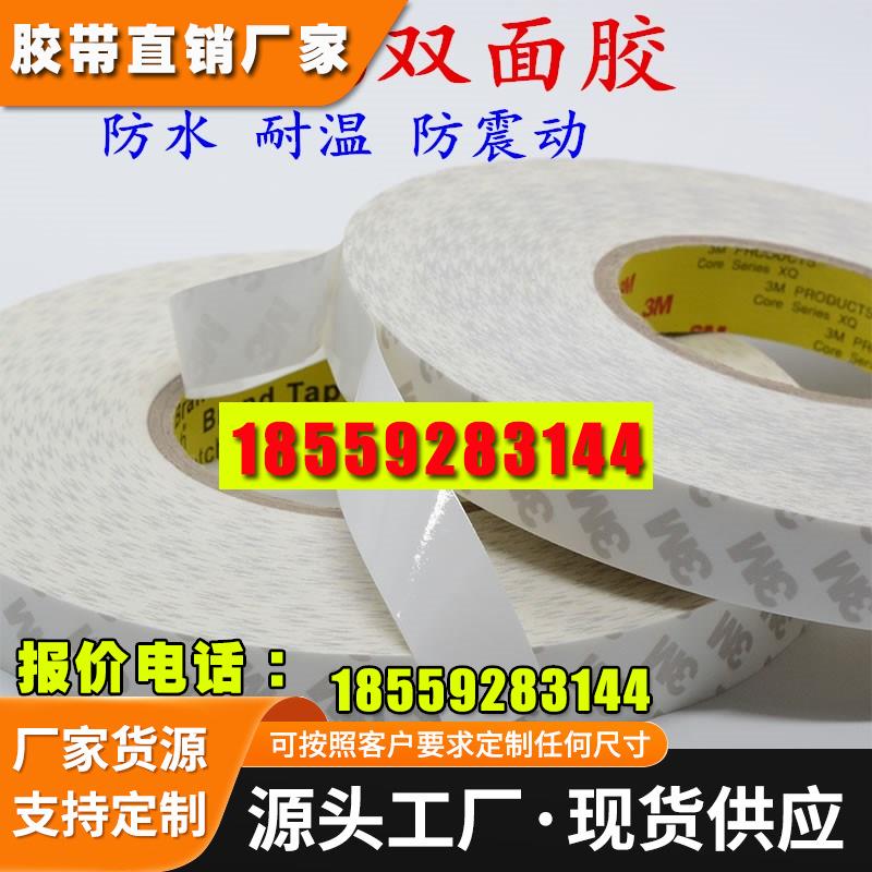 双面胶带白色防水耐高温