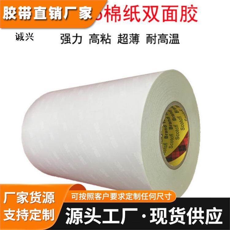 3m6615 白色棉纸无纺布胶带 pp橡胶塑胶胶带