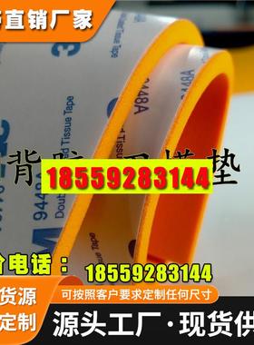 包邮3M背胶泡绵 滚桶刀模弹垫 泡棉KN95刀版弹垫高弹45度橙色自粘