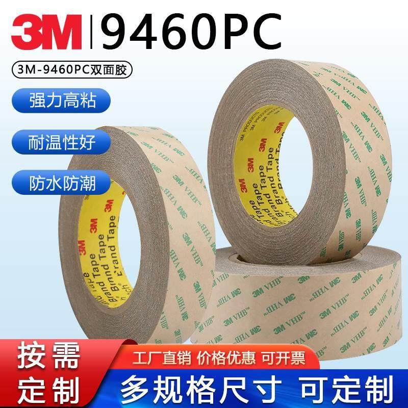 3M9460PC双面胶带透明无痕超薄汽车耐高温强力无基材双面胶