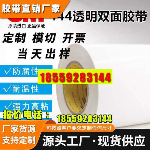 3M444双涂层胶带聚酯薄膜强初粘性无痕透明PET泡沫层压泡棉双面胶