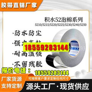 积水5210/5215/5220/5225/5230/5240/5250黑色PE防水泡棉双面胶带