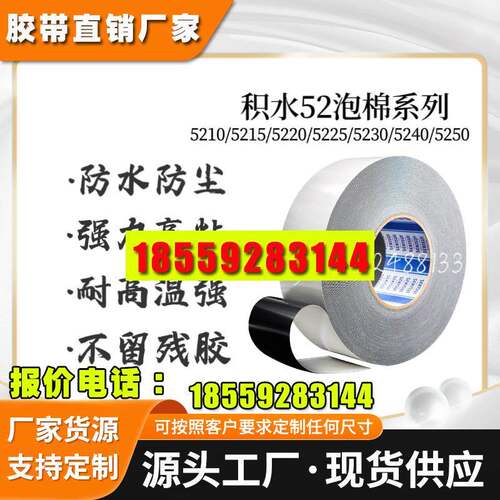 积水5210/5215/5220/5225/5230/5240/5250黑色PE防水泡棉双面胶带