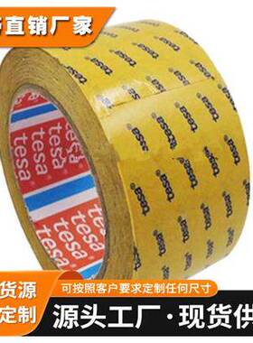 tesa68644德莎无纺布双面胶带铭牌固定泡棉毛毡粘贴高粘透明胶带