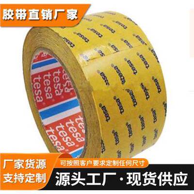 tesa68644德莎无纺布双面胶带铭牌固定泡棉毛毡粘贴高粘透明胶带