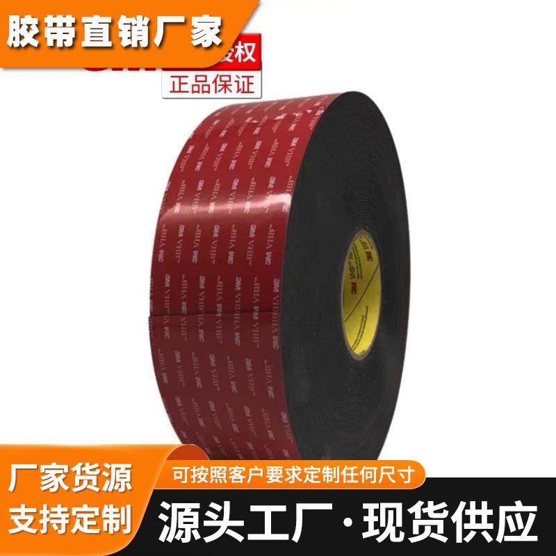 3M5962双面胶带模切冲型3m™1.6MM厚黑色压克力泡棉双面胶