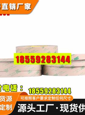 3M467MC无基材双面胶带 3M467MP200MP超薄耐高温双面胶带