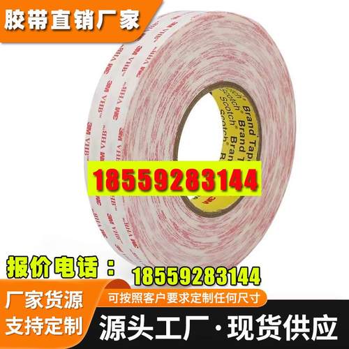 汽车泡棉双面胶带模切冲