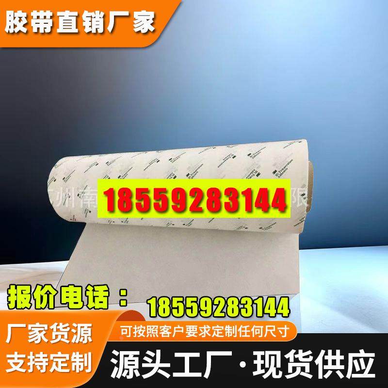3M9077白色半透明绵纸双面胶耐高低温耐潮湿用于柔性线路板可分切