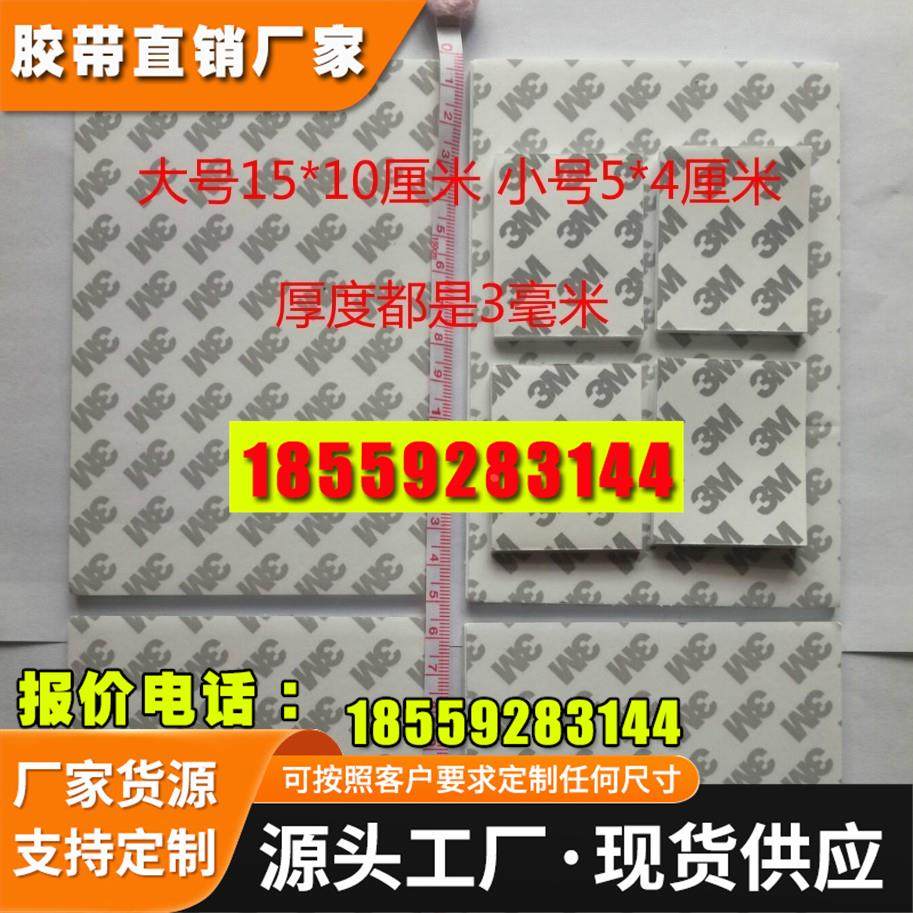 3m双面胶高粘强力固定镜子 相框墙面无痕泡沫海绵防水加厚粘胶