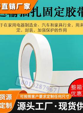 白色冰箱无痕胶带MOPP电器运输保护不锈钢捆扎替64294移除不残胶