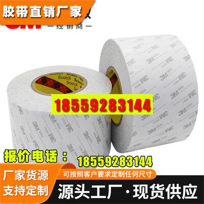 3m9080a双面胶 3M双面胶9080超薄棉纸胶带 耐高温