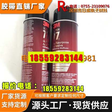 特价 3M77喷胶 原装正品3M 77喷胶 超级多用途喷胶 胶水475克