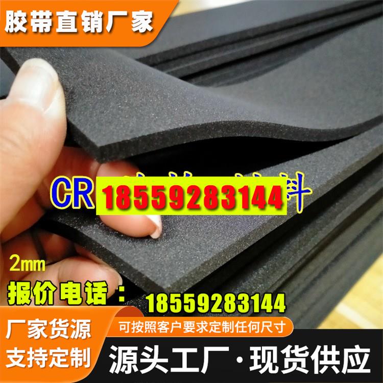 现货氯丁橡胶发泡无片材
