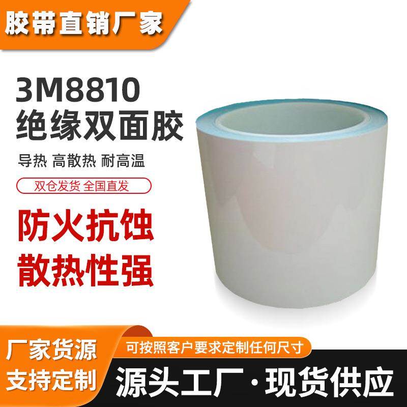 3m8810导热双面胶 绝缘玻纤蓝膜胶耐高温电子工业3m导热胶带