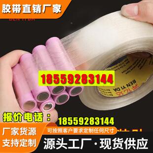 组装锂电池固定专用玻璃纤维胶带高粘度单面强力抗拉耐磨不留痕搬