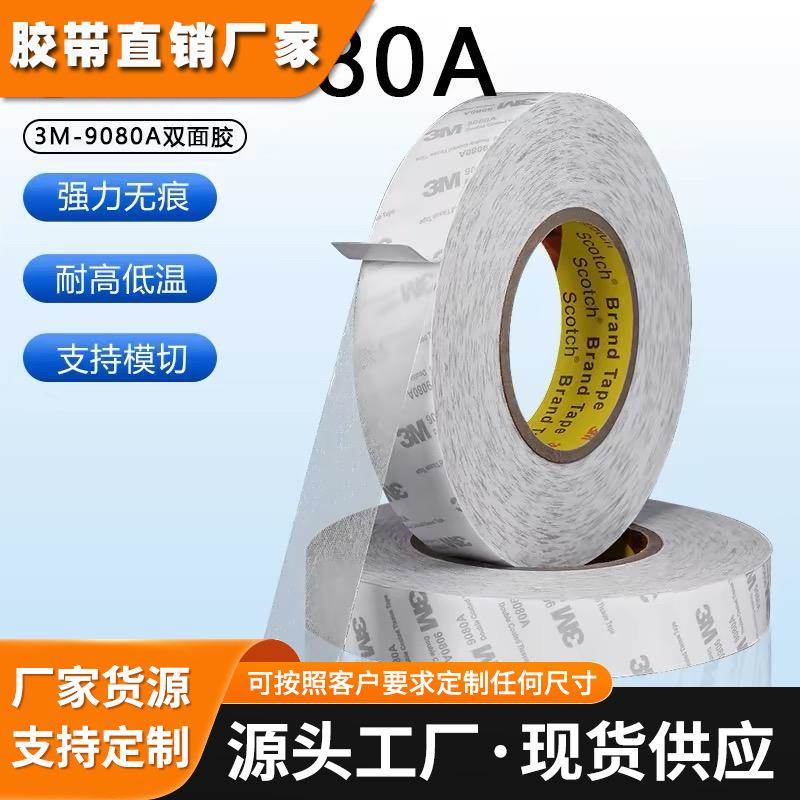 3M9080A绵纸双面胶带半透明固定强力粘贴抗拉伸防水耐高温高粘度