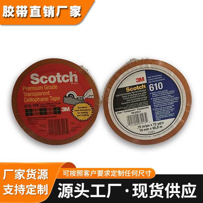 3M681百格测试胶带 3M681代替610彩印油墨附着力拉力测试胶