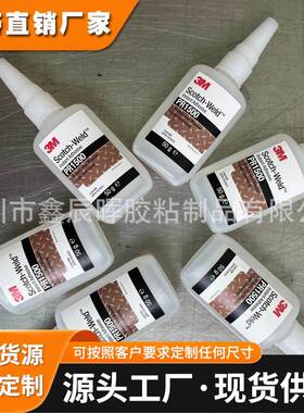 3MPR1500瞬间胶水快干胶汽车仪表塑料金属橡胶等胶粘剂PR1500胶水