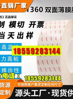 德莎 61360透明PET双面胶带超薄款厚度0.1高粘性可模切冲型背泡棉