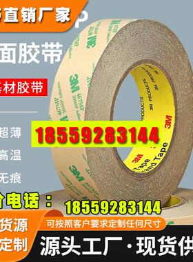 3M467双面胶 200MP双面胶带 耐高温超薄透明无基材双面胶0.05mm