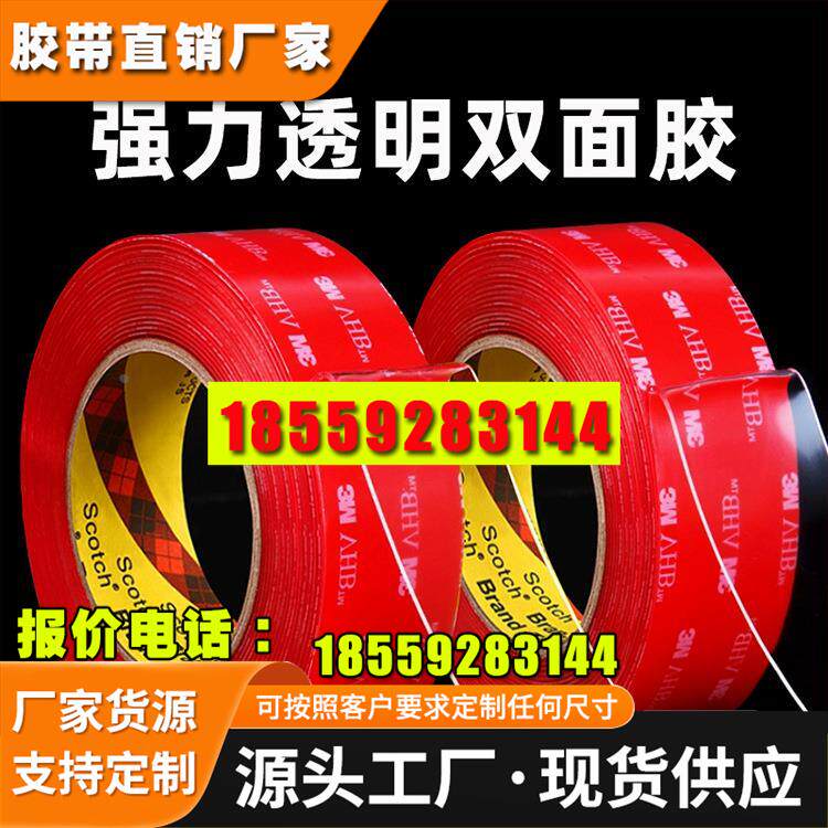 透明双面胶强力纳米高粘