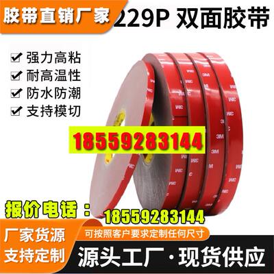 正品3M4229P 汽车强力固定双面胶高粘度车用耐高温VHB泡棉双面胶